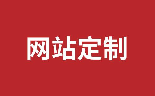 深圳網(wǎng)站開發(fā)大概多少費用
