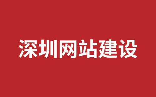 深圳網(wǎng)站推廣多少費(fèi)用