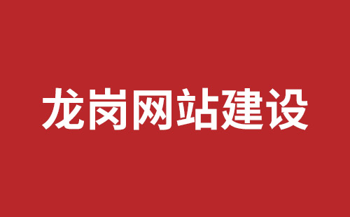 深圳網(wǎng)站設(shè)計(jì)報(bào)價(jià)